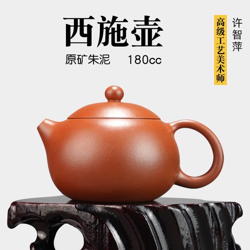 壶天福地 许智萍 原矿朱泥 西施壶中式小茶壶紫砂壶纯手工 180ml