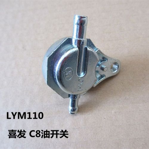 适配林海雅马哈lym110-2油开关喜发c8摩托车自吸式负压油箱开关