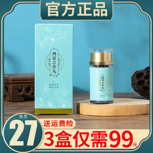鸿蒙合香丸清新口气和香丸养护胃肠溶菌除口臭康美香清丸