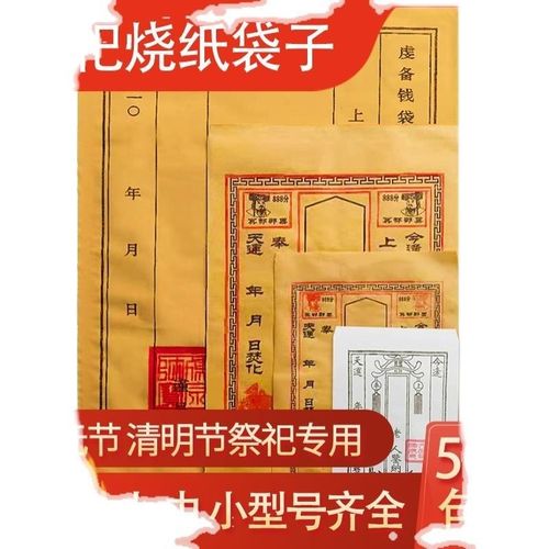 七月半封包烧包中元节包袱袋封条祭奠祭祀用品皮纸t信封烧纸金钱