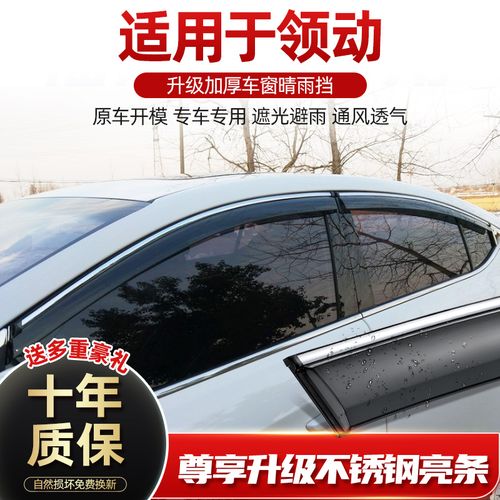 适用于北京现代领动雨眉车窗晴雨挡雨板汽车雨挡改装饰配件防雨窗眉