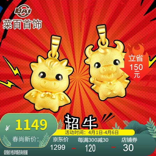菜百首饰 黄金吊坠 足金3d珐琅十二生肖牛金牛项坠 萌趣超牛吊坠 定价