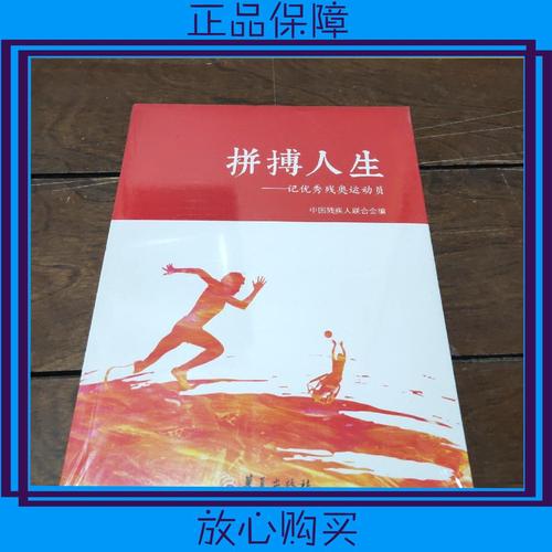 【二手9成新】拼搏人生
