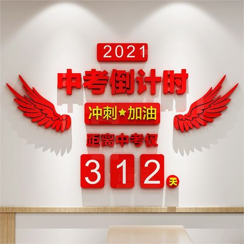 中考加油装饰品励志布置寝室文化宿舍学生提醒贴画标语高三墙贴