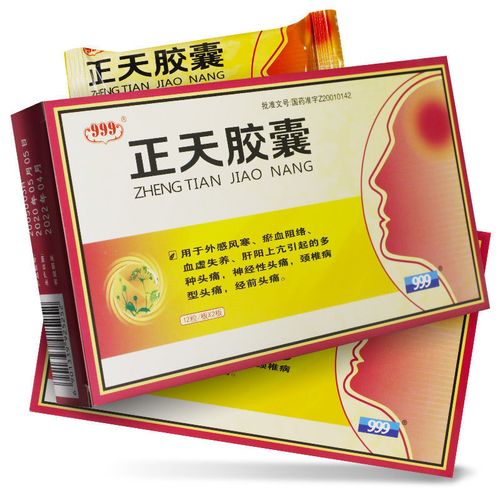 999 正天胶囊 0.
