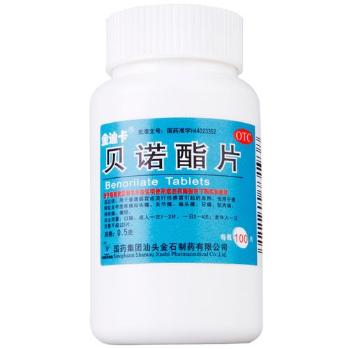 金迪卡贝诺酯片100片普通感冒发热头痛关节痛痛经牙痛药贝诺脂片