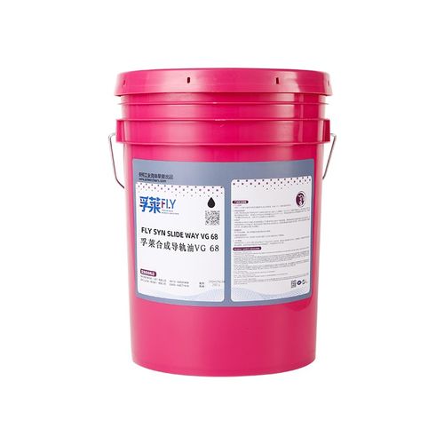 孚莱fly 合成导轨油220# 机床导轨油 液压导轨油 低温导轨油 220# 20