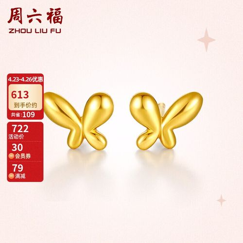 周六福珠宝 蝴蝶 足金999黄金耳钉女款黄金耳饰 计价aa096004  约1.2g