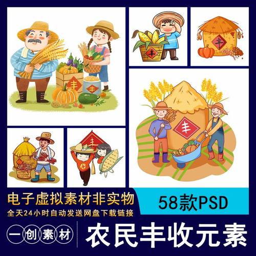 891卡通农民收割小麦瓜果秋季丰收喜悦场景插画装饰元素psd素材图
