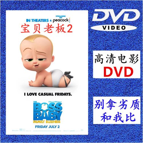 《宝贝老板2》美国喜剧动画片英语中字电影dvd光盘高清非压缩彩盘