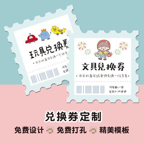 班级学生奖励礼品兑换券diy定制儿童心愿教师家长积分兑换卡印刷