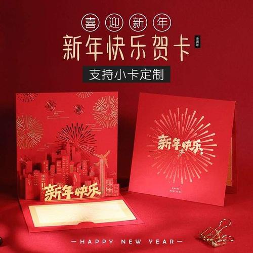 2022年新年快乐贺卡定制创意打印中国风元旦虎年3d立体祝福小卡片