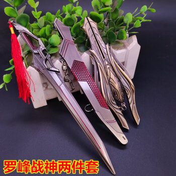 吞噬星空周边罗峰九重雷刀模型动漫合金刀剑玩具 罗峰战神两件套 合金