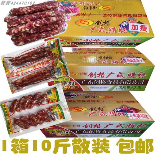 中山创格广式腊肠加瘦散装有吊线腊肠5000克10斤7分瘦广式腊味肠