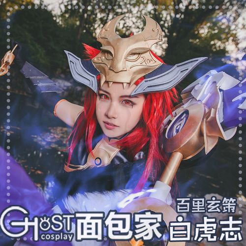 现货包邮面包家cosplay王者荣耀百里玄策白虎志游戏cos服假发套装