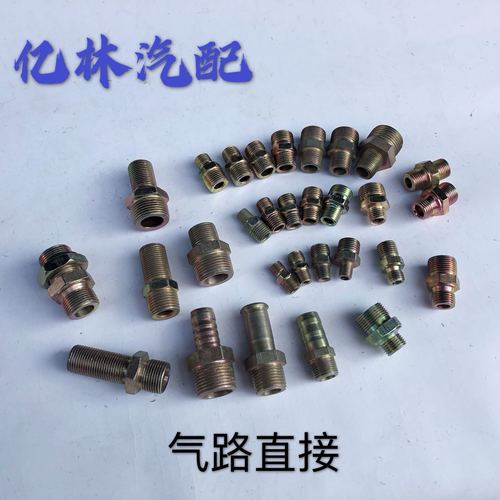 货车卡车气室接头气路直接气路接头刹车泵直接气管直接后分泵接头