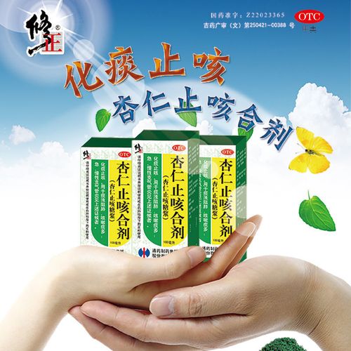 修正杏仁止咳合剂(杏仁止咳糖浆)100ml*1瓶/盒支气管炎咳嗽痰多