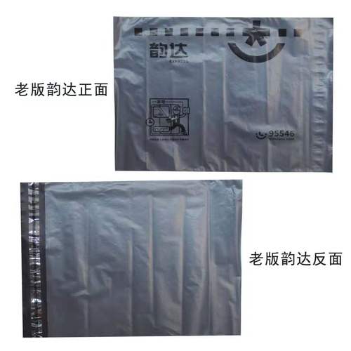 圆通老款圆通新款韵达申通带字快递包装袋加厚防水耐磨