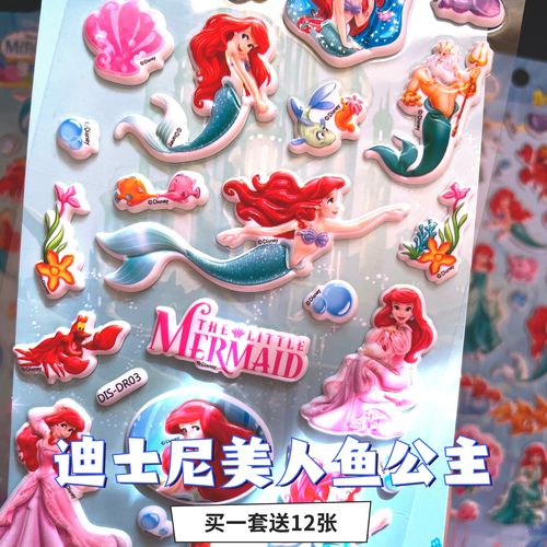 美人鱼贴纸正版迪士尼人鱼公主全套泡泡贴爱丽儿女孩动物卡通贴画