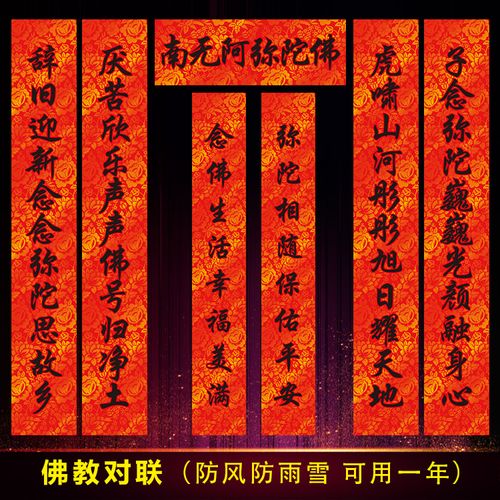 佛堂佛教对联新年福字新款墙面佛字专用门福门对单门年画防风防水