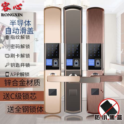 容心全自动下滑盖半导体指纹锁智能电子锁带呼吸灯防盗门室内指纹