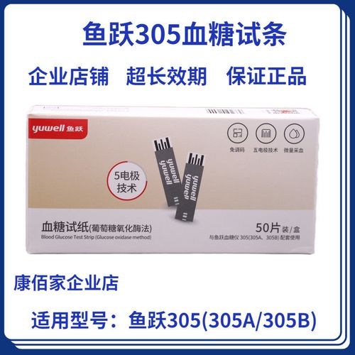 独立包装鱼跃血糖试纸305(305a/305b)葡萄糖氧化酶法测试仪正品