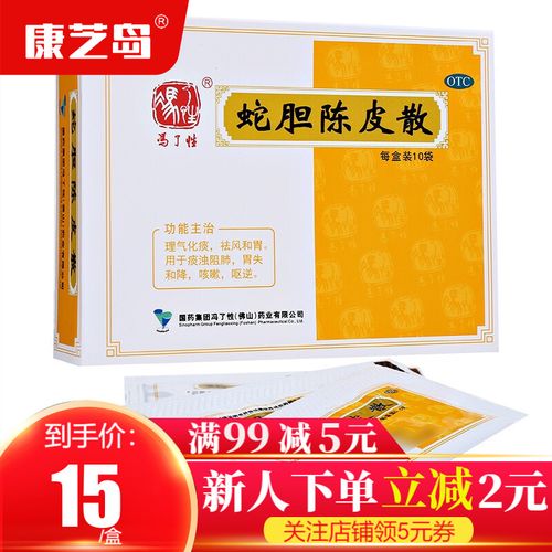 冯了性 蛇胆陈皮散 0.6g*10袋 胃失和降咳嗽呕逆 1盒装