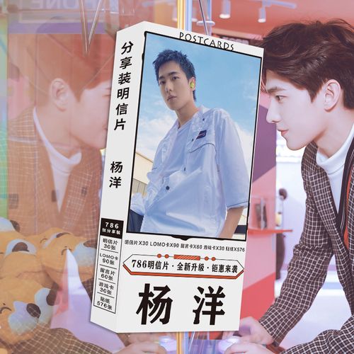 杨洋明信片写真周边卡片英雄出少年珍藏你是我的荣耀高清珍藏照片
