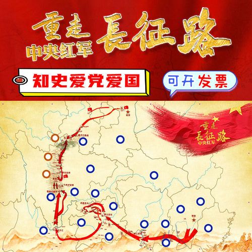 重走长征路红色主题教育户外拓展活动道具团建游戏器材党建地图