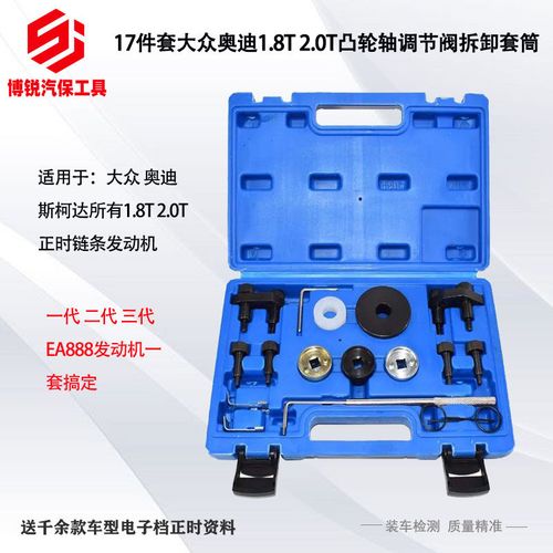 大众正时专用工具奥迪1.8t2.0t迈腾途观a4l昊锐ea888发动机凸轮轴