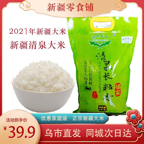 新疆清泉大米5kg装 新大米伊犁大米米泉大米新疆察布查尔县大米