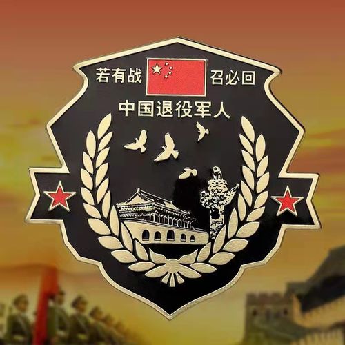 全金属召必回车贴退伍老兵车贴汽车退役军人铝合金纪念车标装饰品