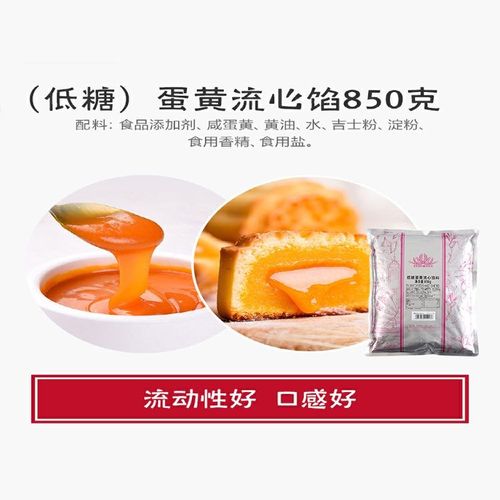 顺南馅料流心月饼点心流心酥蛋黄酥特色芒果流心低糖蛋黄流心馅料
