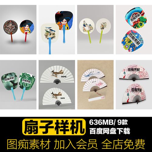 中国风纸扇折扇广告圆扇效果图vi样机展示psd智能贴图设计素材
