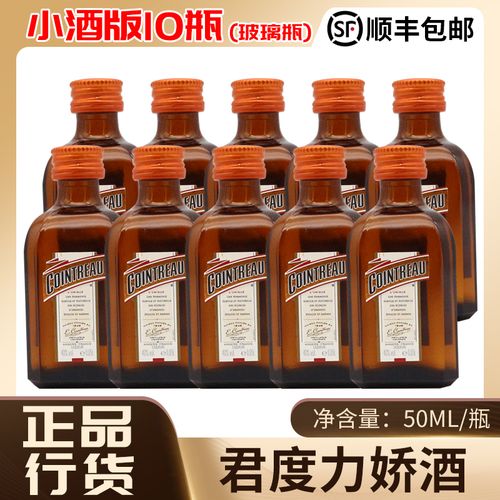 君度力娇酒50ml 蛋糕烘焙 法国进口洋酒 利口酒 橙酒玻璃瓶小酒版