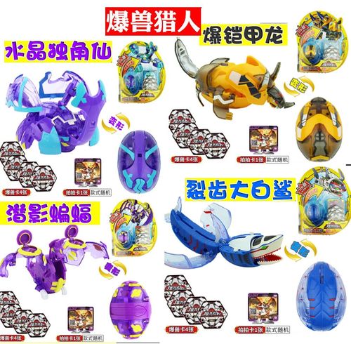爆兽猎人爆裂恐龙蛋爆铠甲龙裂粢齿大白鲨水晶独角仙潜影蝙蝠玩具