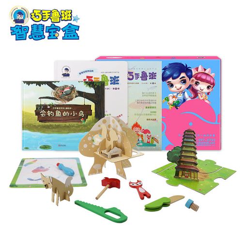巧手鲁班智慧宝盒 3-4周岁宝宝益智儿童玩具早教启蒙早教玩具套装