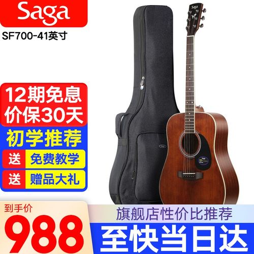 萨伽saga单板民谣吉他面单萨迦木吉它乐器jita sf700r【圆角复古色