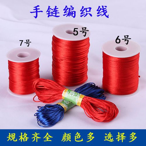 7号线中国结绳编织线手绳线绳手链绳金刚结手工绳子粗编绳diy材料