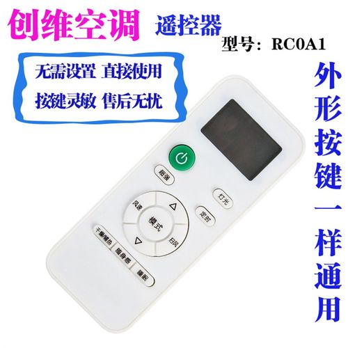 适用创维空调遥控器rc011 rcoaa rcda1v1mb1ba-3清悦朗悦朗净天朗