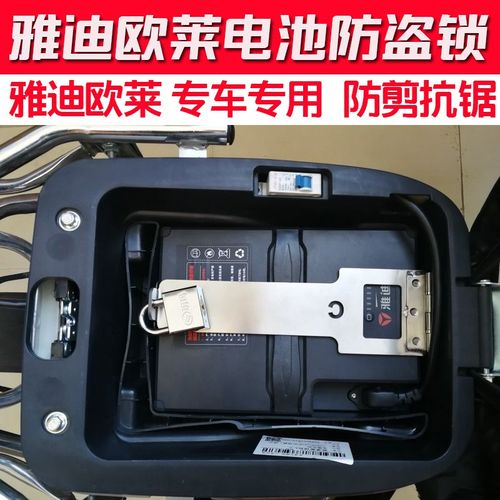 雅迪电动车欧莱电瓶车改装不锈钢防盗锁防盗电池锁电瓶车电池锁.
