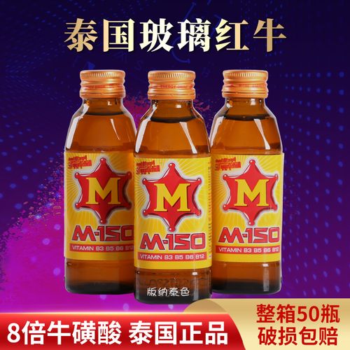 泰国进口m150维生素功能性饮料加强型红牛磺酸力保宝精整箱50瓶