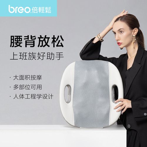 breo倍轻松背部按摩器腰椎按摩器按摩靠垫放松腰背可车载背部按摩