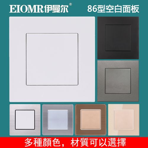 86型空白面板挡板空白开关面板白板开关插座盖板预留