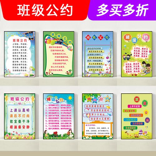 班级公约教室布置文化墙贴纸挂画学校幼儿园小学公告栏挂图装饰画