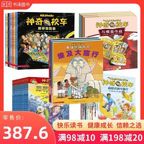 中游览适合5岁以上儿童课外阅读精选书籍正版童书神奇的校车非注音版