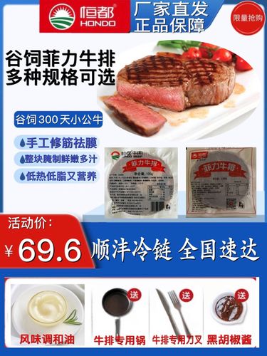 恒都谷饲菲力牛排100g*10-20袋  黑胡椒牛排整切牛扒 家庭套装