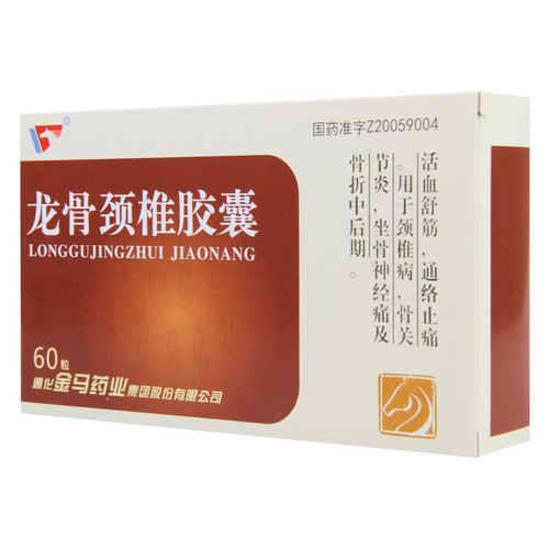 金马 龙骨颈椎胶囊 0.