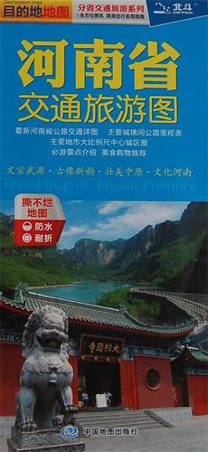 新华书店正版图书 2022年河南省交通旅游图(河南省地图)出行规划 景点