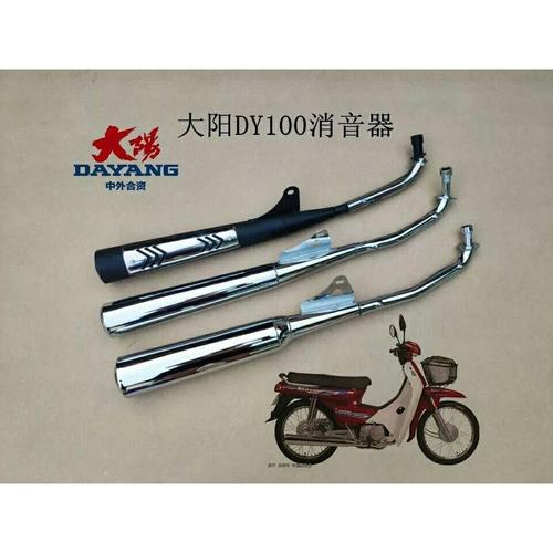 弯梁摩托车配件大阳100力帆宗申110单耳消音器排气管烟囱正品包邮